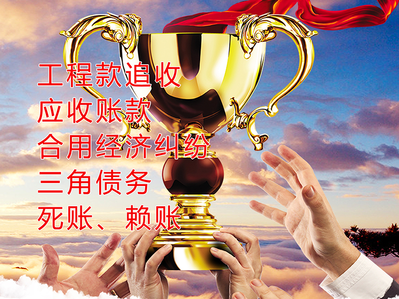 贵池要债公司
